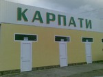 Затока Карпати база відпочинку перша лінія
